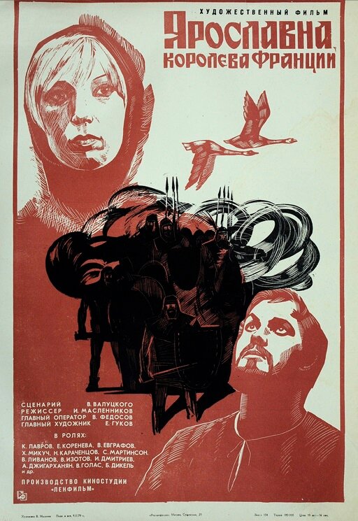 Ярославна, королева Франции (1979) постер