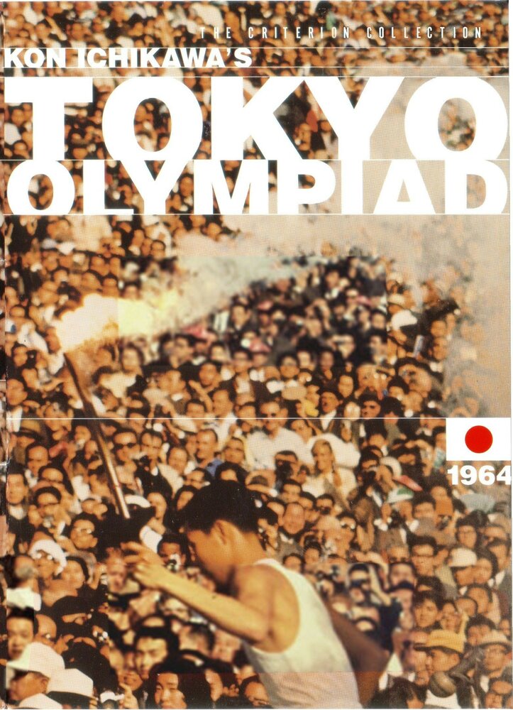 Олимпиада в Токио (1965) постер