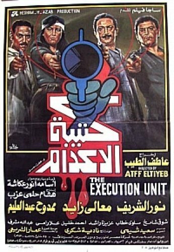 Katibat El Edam (1989) постер