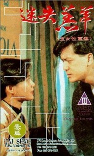 Yu nu xing chong shang (1993) постер