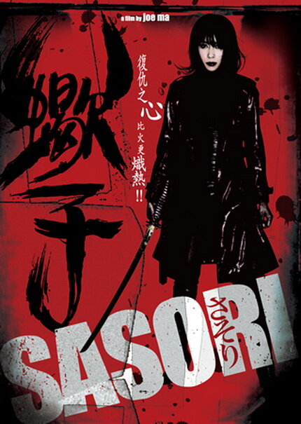 Скорпион (2008) постер