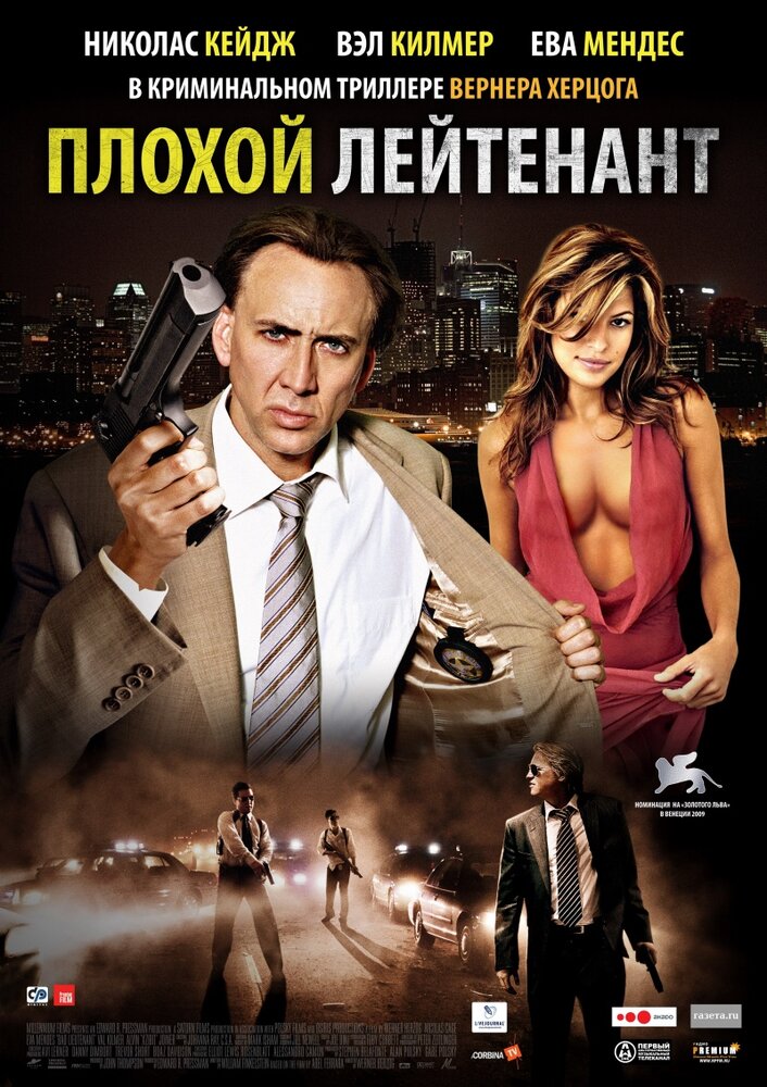 Плохой лейтенант (2009) постер