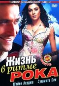 Жизнь в ритме рока (2006)